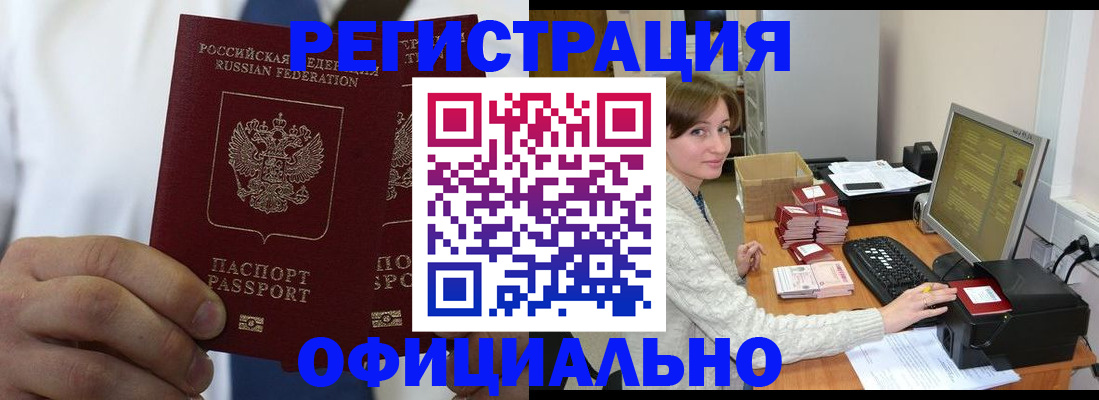 прописка для школы в Северобайкальске