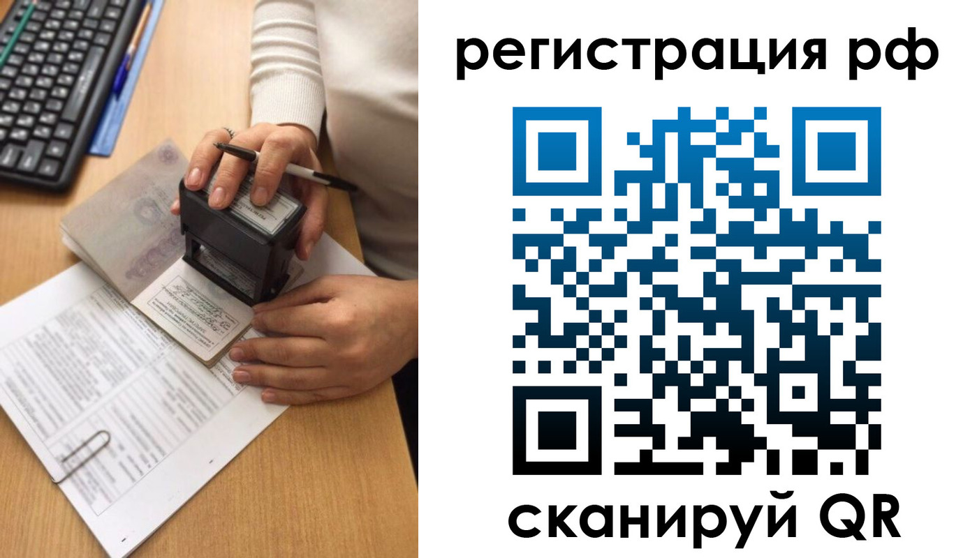 прописка от собственника в Северобайкальске
