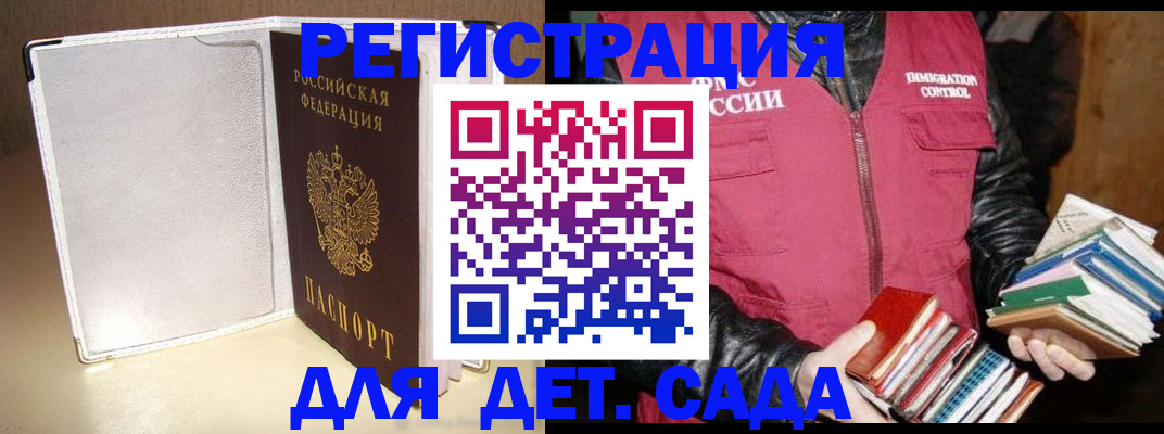 временная регистрация адрес в Северобайкальске