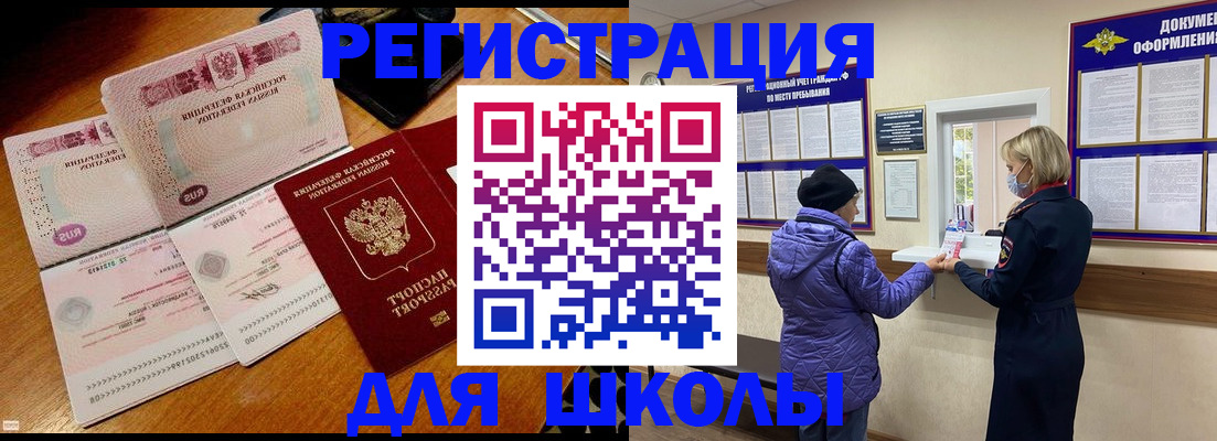 временная регистрация для всех в Северобайкальске