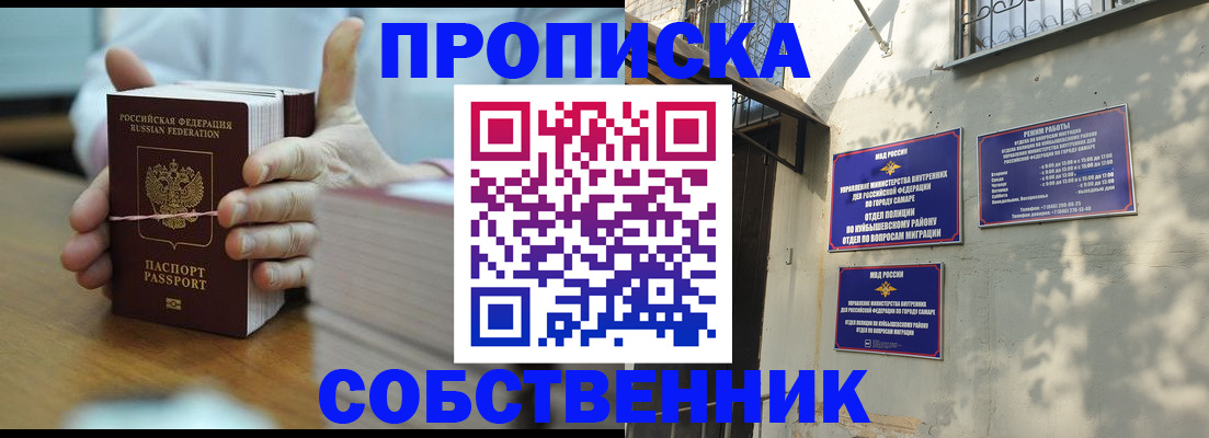 временная регистрация собственник в Северобайкальске