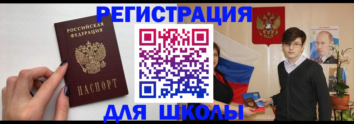 временная регистрация для всех в Северобайкальске
