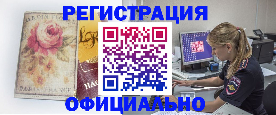 временная регистрация поиск в Северобайкальске
