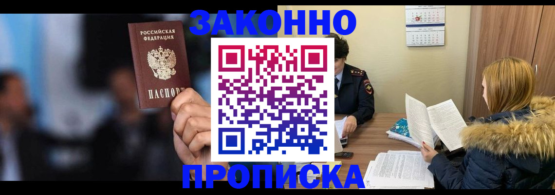 временная регистрация гарантия в Северобайкальске