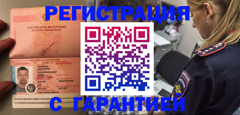 временная регистрация собственник в Северобайкальске