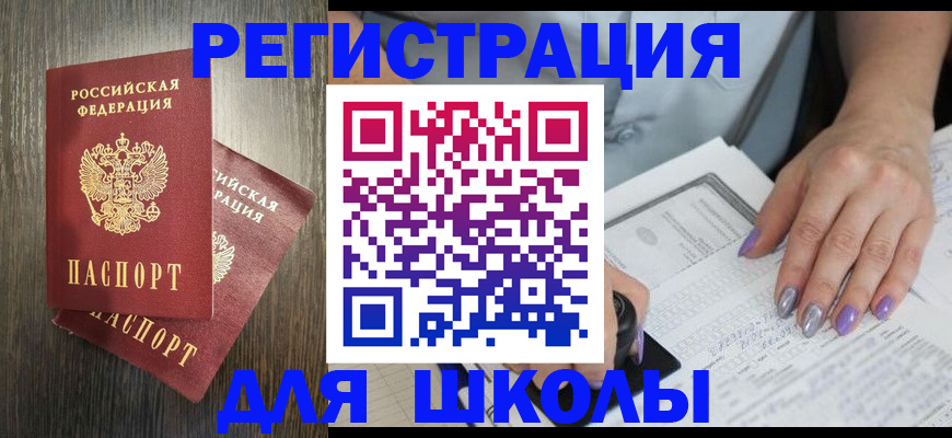 прописка для военкомата в Северобайкальске
