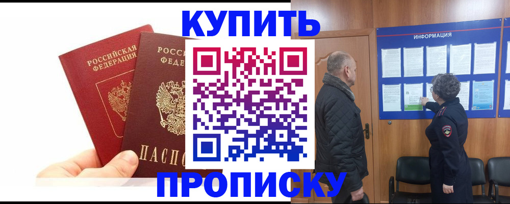 временная регистрация законно в Северобайкальске