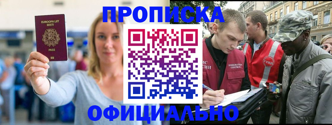 временная регистрация законно в Северобайкальске